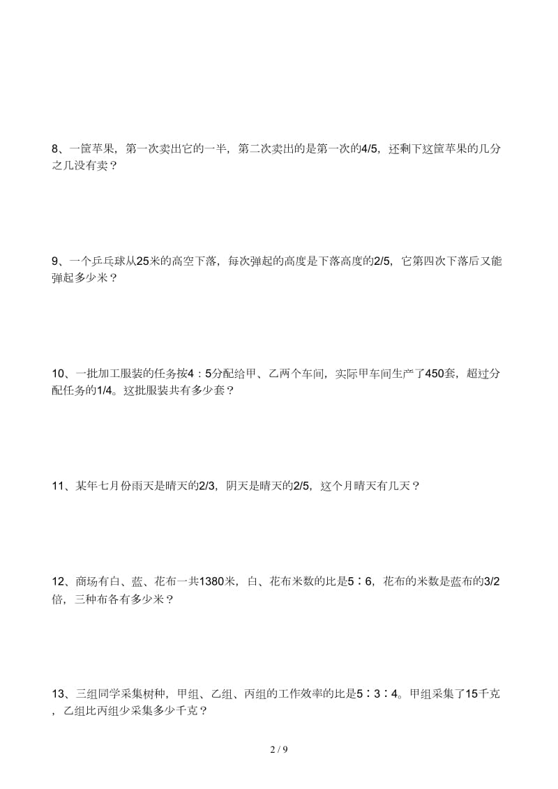 小学六年级经典难题奥数题.docx_第2页