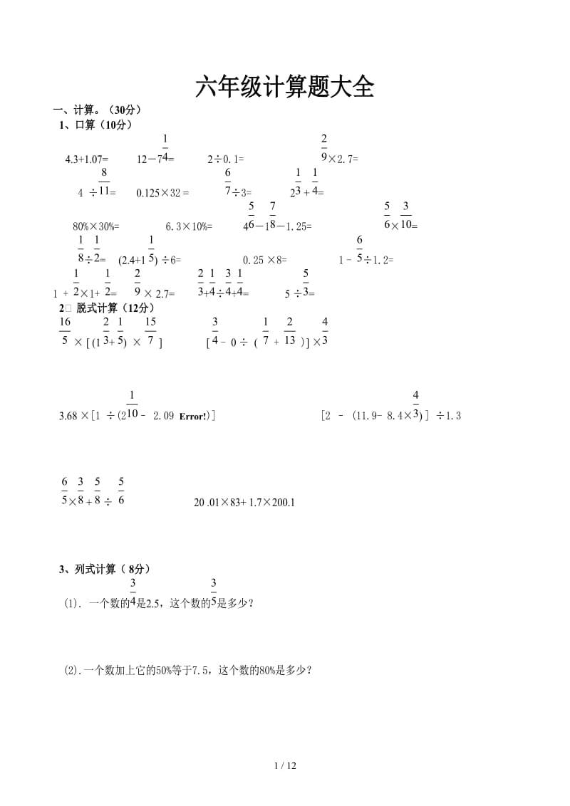 六年级计算题大全.docx_第1页