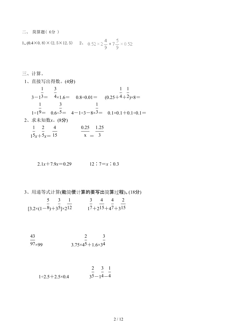 六年级计算题大全.docx_第2页