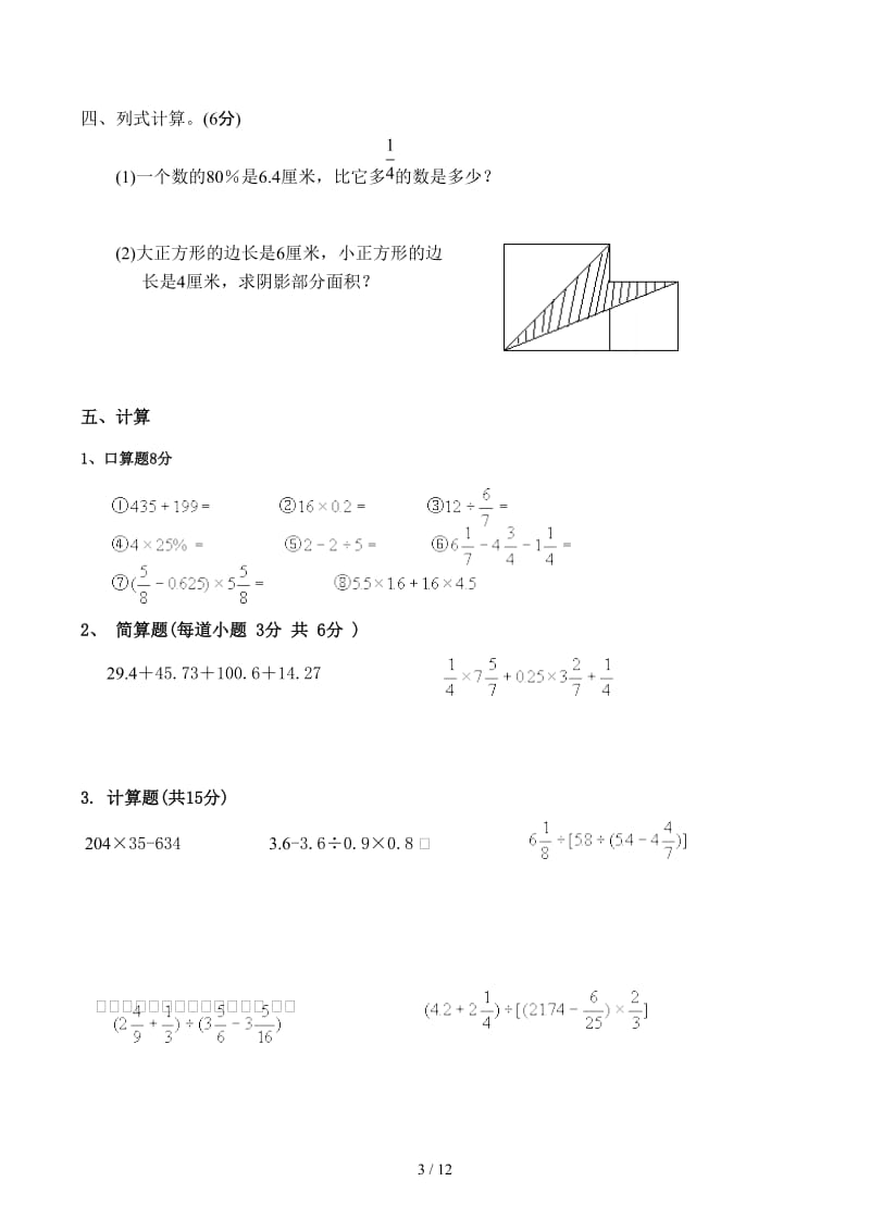 六年级计算题大全.docx_第3页