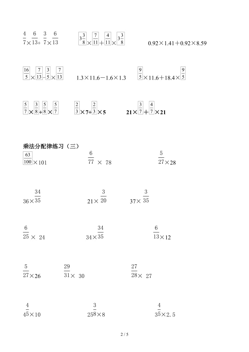 小学人教六年级分数乘法简便运算专项练习题(2).docx_第2页