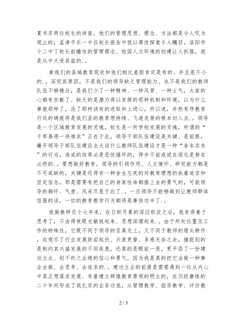 教育系统后备干部培训班学习体会范文.doc_第2页