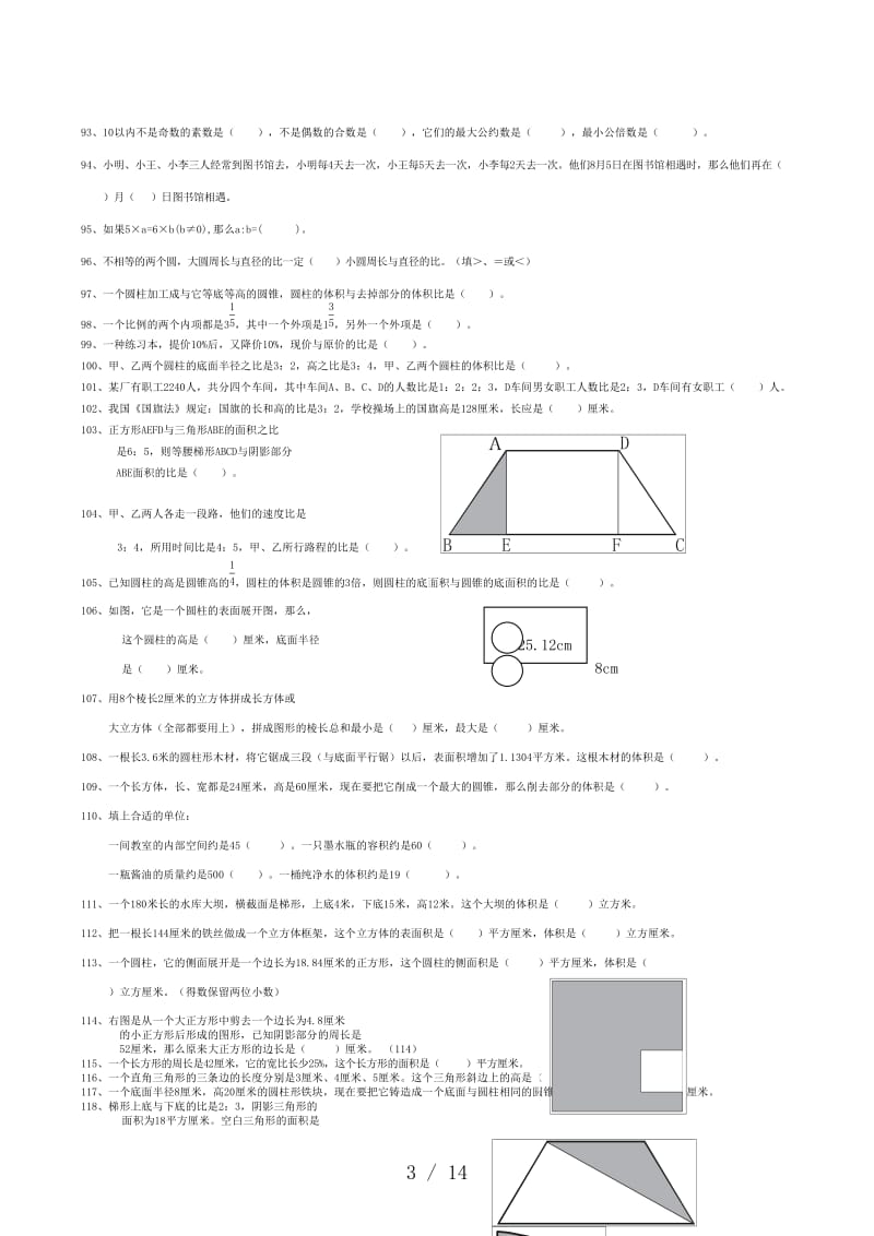小升初数学总复习题库.docx_第3页