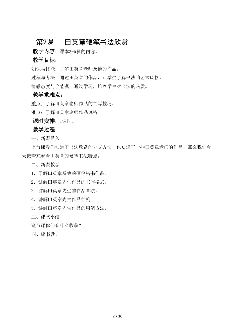 六年级书法下册教案.docx_第2页