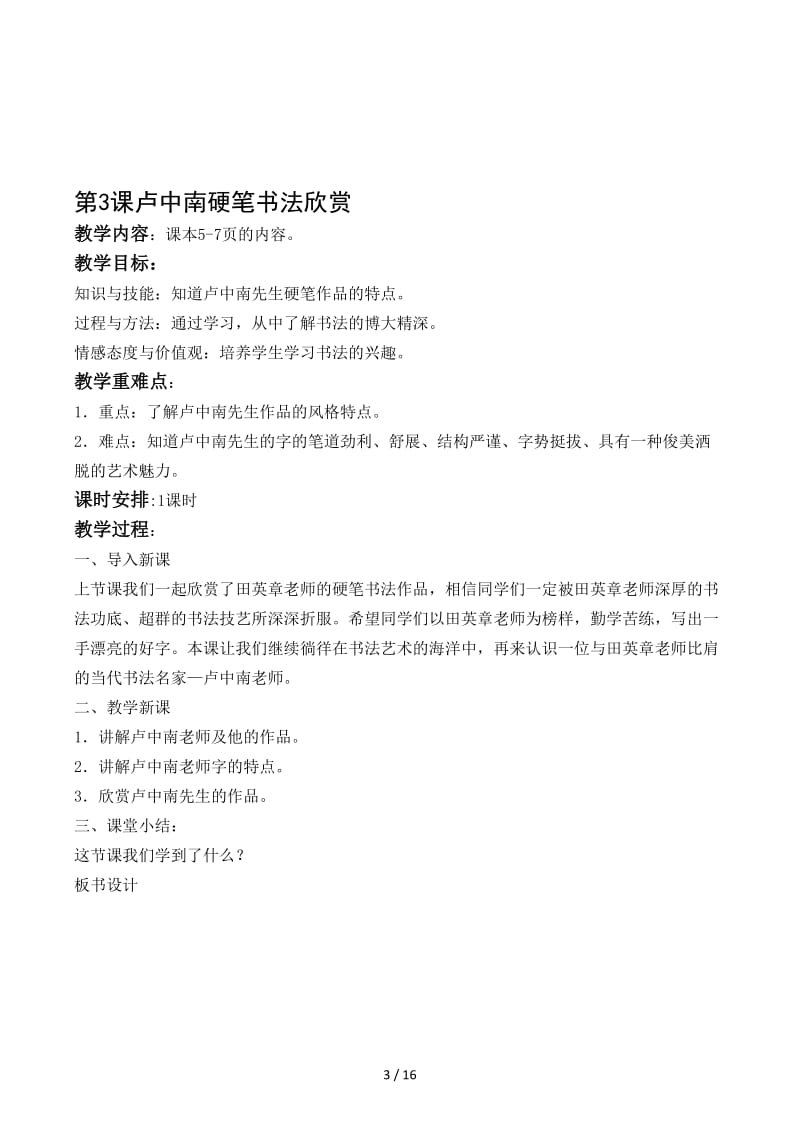 六年级书法下册教案.docx_第3页