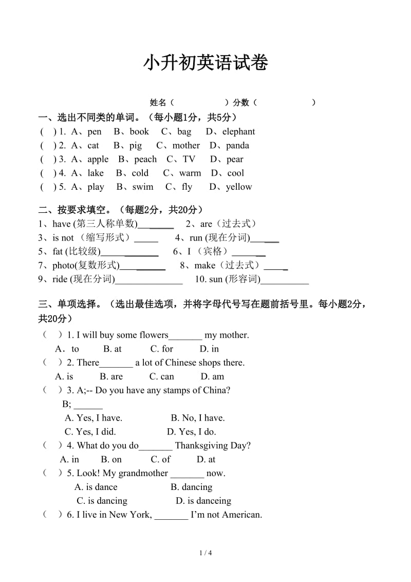 小升初英语试卷.docx_第1页