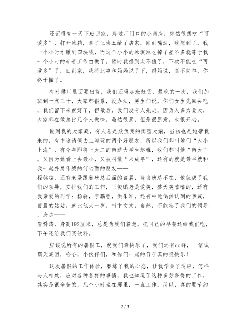 暑假社会实践体会：人生的第一桶金.doc_第2页