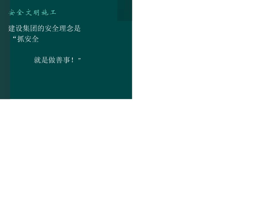 《安全文明施工培训》PPT课件.ppt_第1页