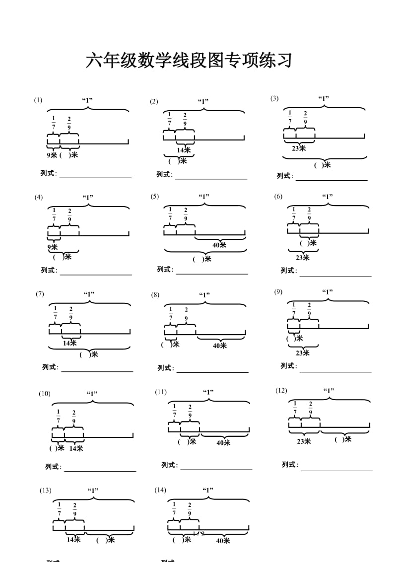 六年级数学线段图专项练习.docx_第1页