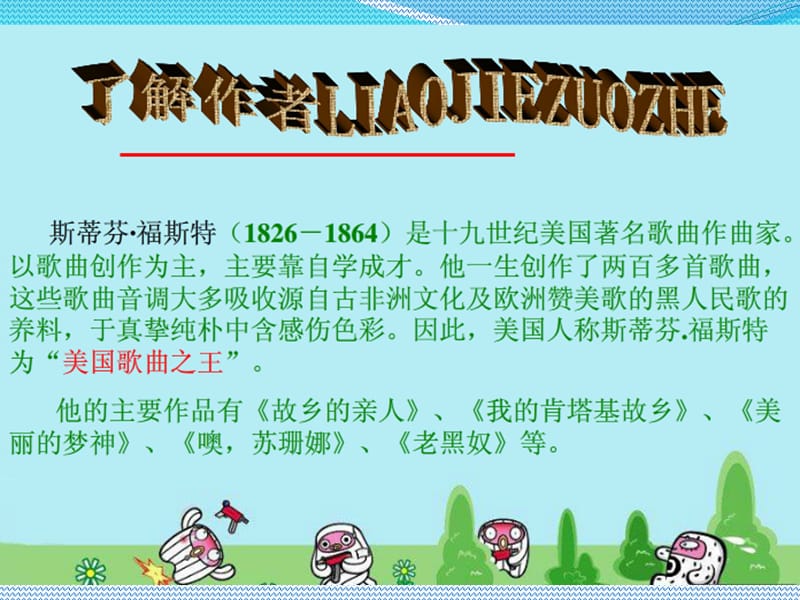 初中音乐 《故乡的亲人》课件PPT课件_第3页