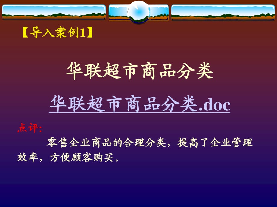 《導(dǎo)入案例》PPT課件.ppt_第1頁