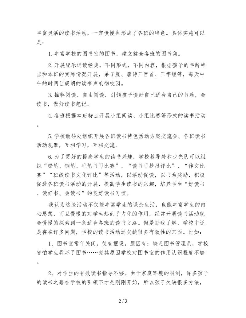 图书管理员培训心得体会.doc_第2页