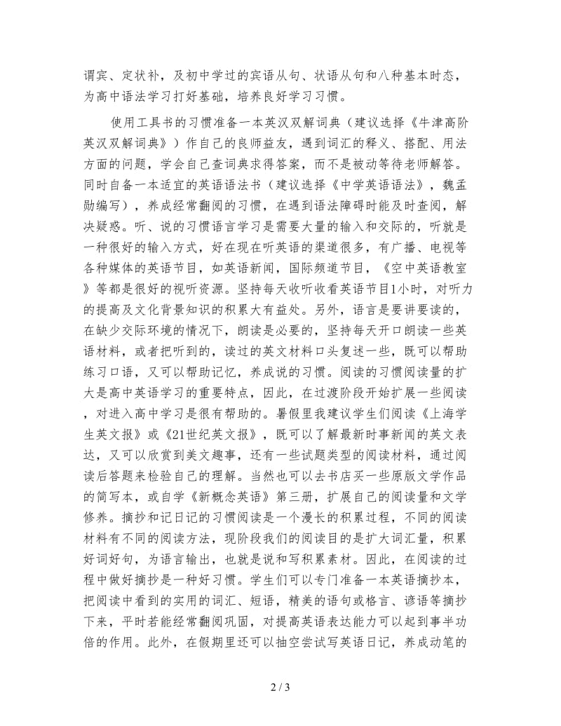 12月中学老师自主学习教学模式心得体会.doc_第2页