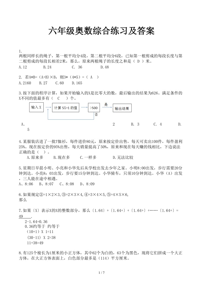 六年级奥数综合练习及答案.docx_第1页