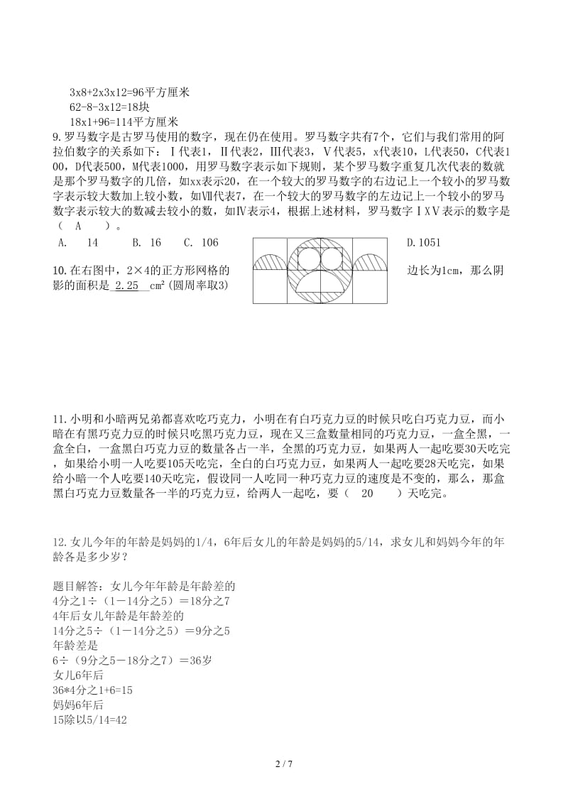 六年级奥数综合练习及答案.docx_第2页