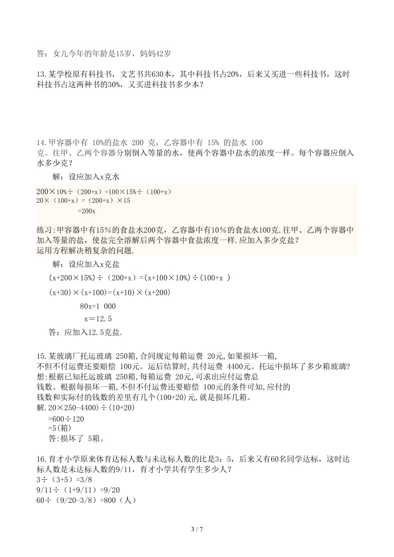 六年级奥数综合练习及答案.docx_第3页