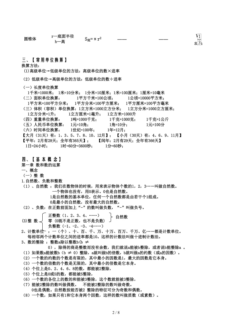 新课标苏教版小学六年级(下册)数学毕业总复习知识点概括归纳.docx_第2页