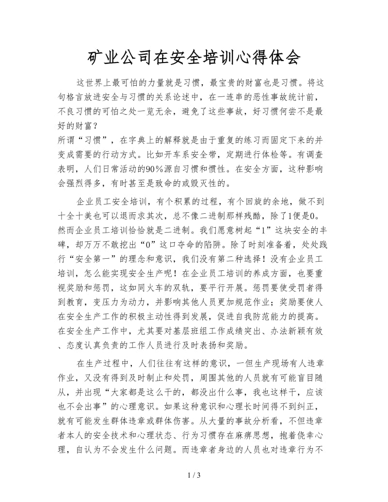 矿业公司在安全培训心得体会.doc_第1页