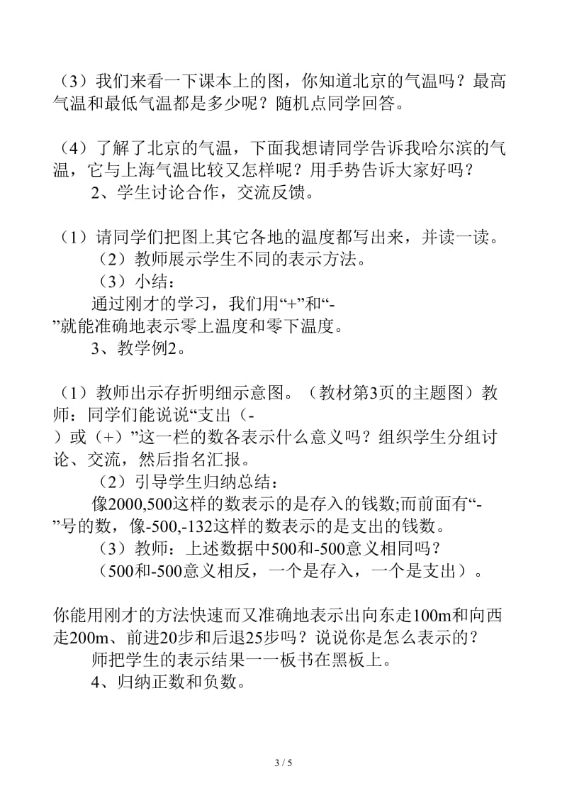 人教版六年级下数学负数的认识教案板书设计.docx_第3页