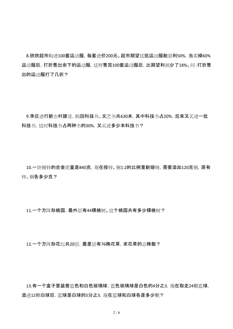 六年级百分数应用题(2).docx_第2页