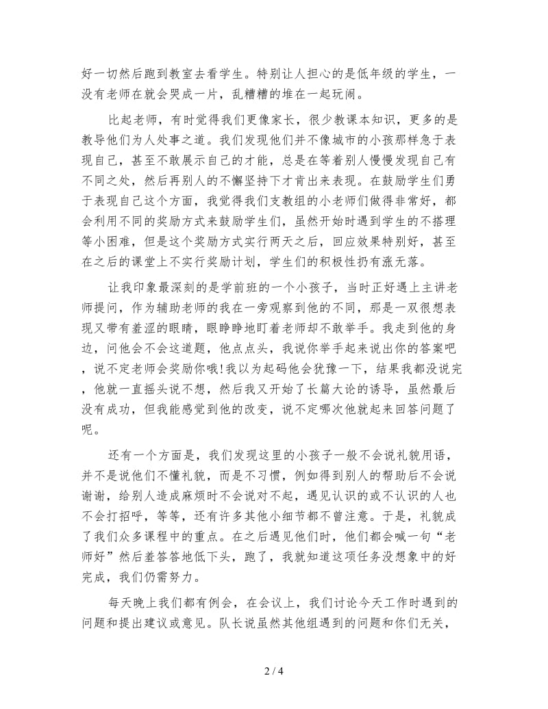 大学生暑期三下乡社会实践活动心得.doc_第2页