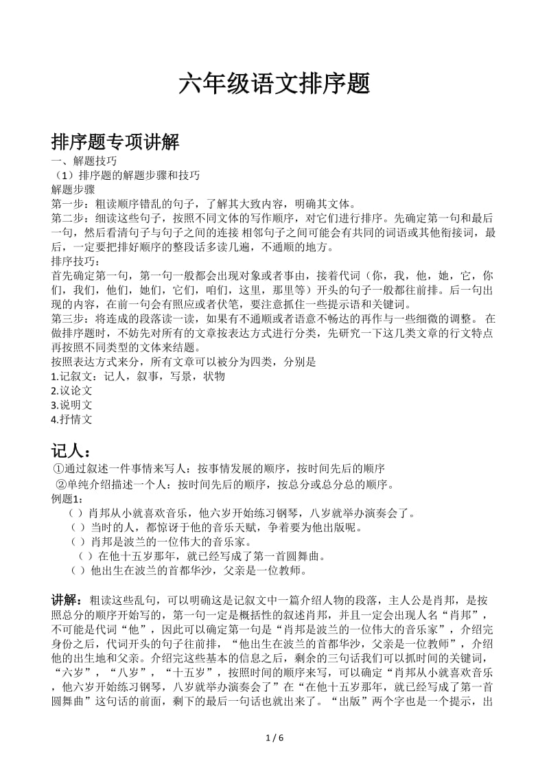 六年级语文排序题.docx_第1页