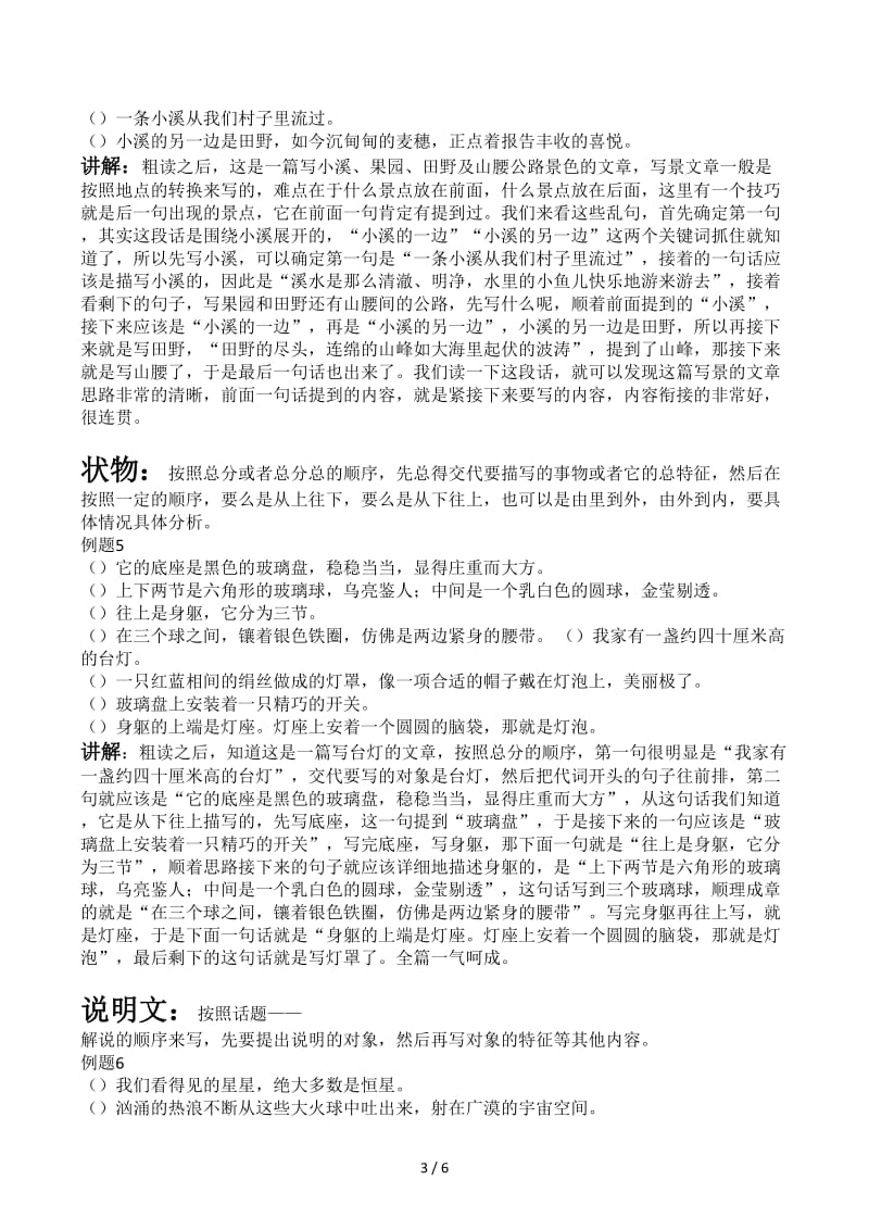 六年级语文排序题.docx_第3页