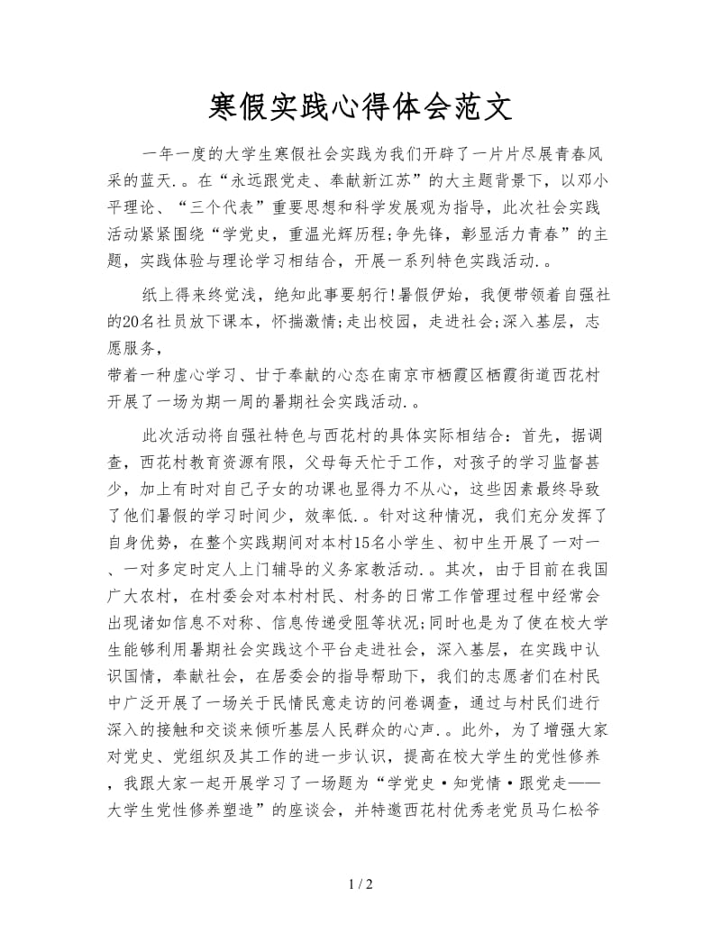 寒假实践心得体会范文.doc_第1页