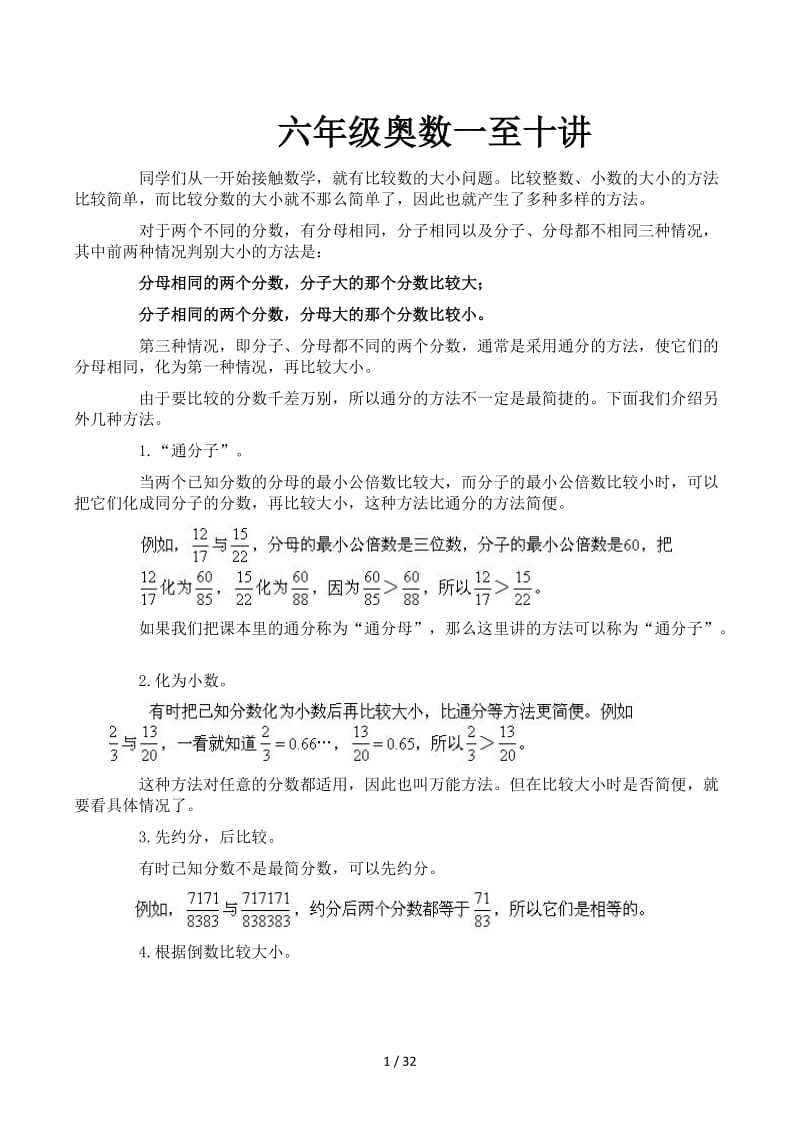 六年级奥数一至十讲.docx_第1页