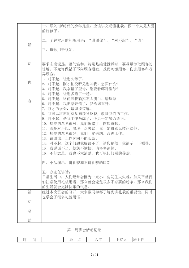 六年级班会活动记录.docx_第2页