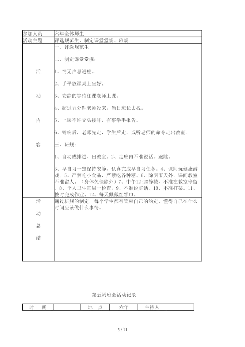 六年级班会活动记录.docx_第3页