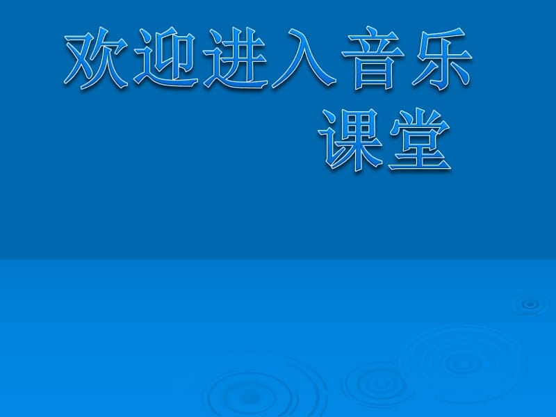 初中音乐 《短颈乌德》课件PPT课件_第1页