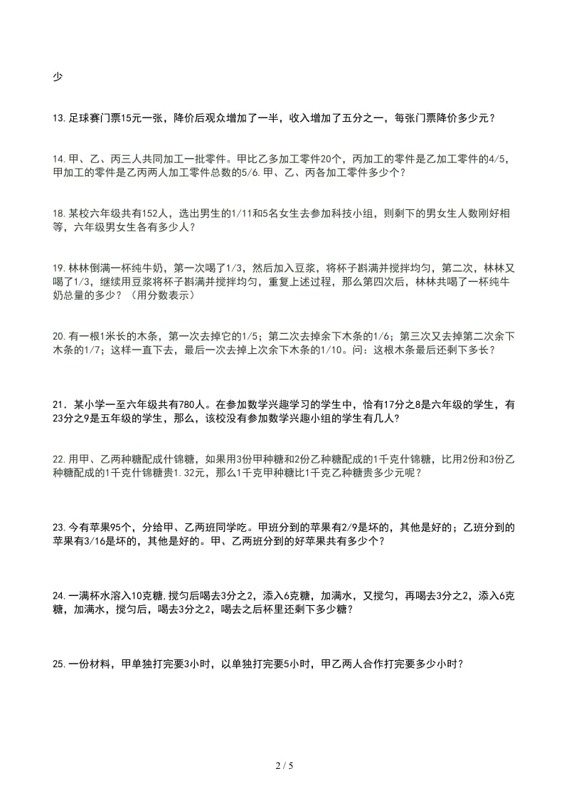 六年级分数奥数题(附答案).docx_第2页