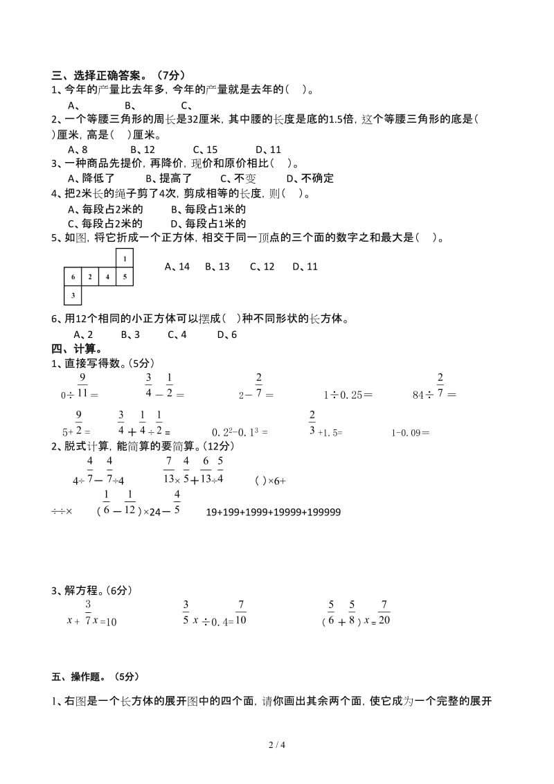 六年级数学常见错题专项练习.docx_第2页