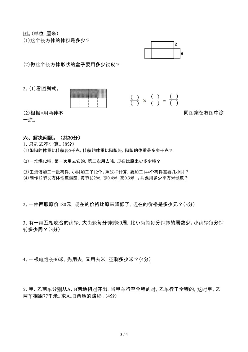 六年级数学常见错题专项练习.docx_第3页