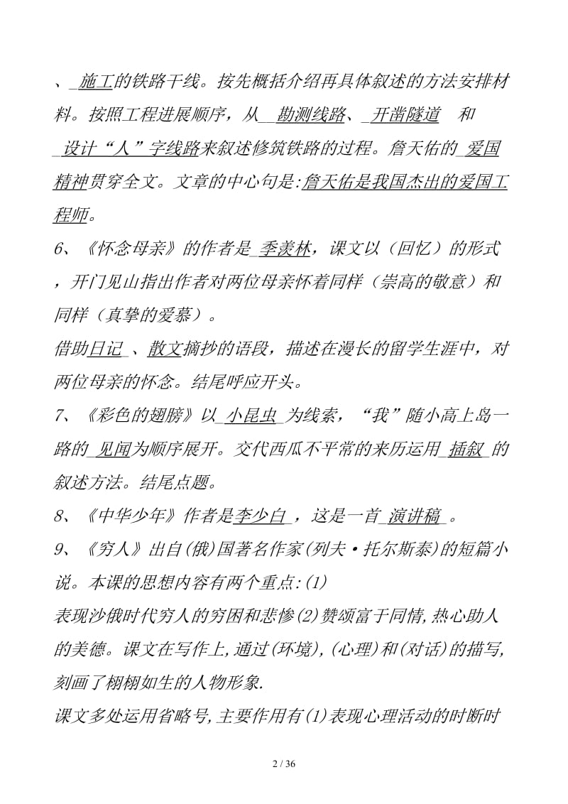 人教版六年级语文上册综合复习要点.docx_第2页