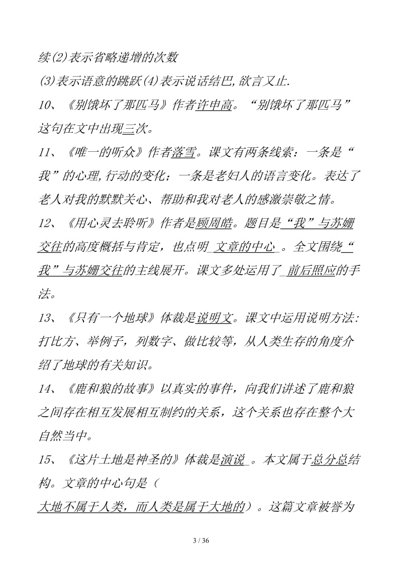 人教版六年级语文上册综合复习要点.docx_第3页