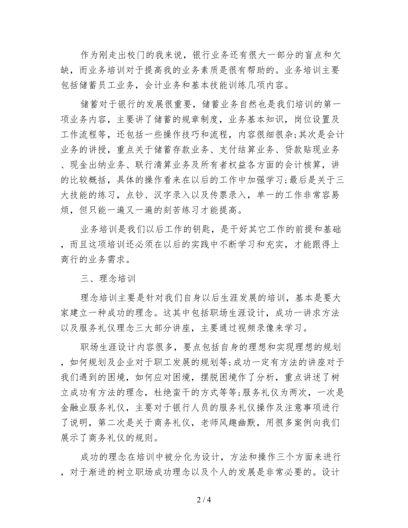 商业银行培训心得体会.doc_第2页