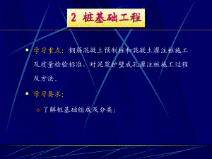 《工程施工技術(shù)》PPT課件.ppt