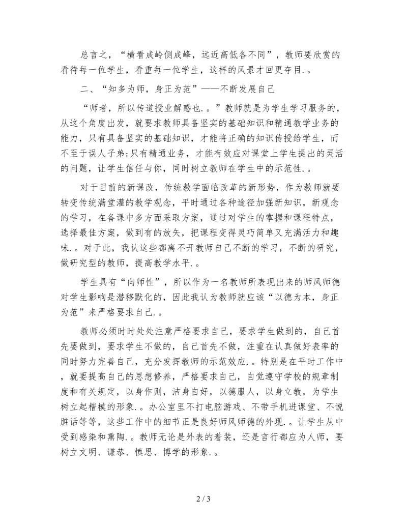 教师政治培训学习心得体会.doc_第2页