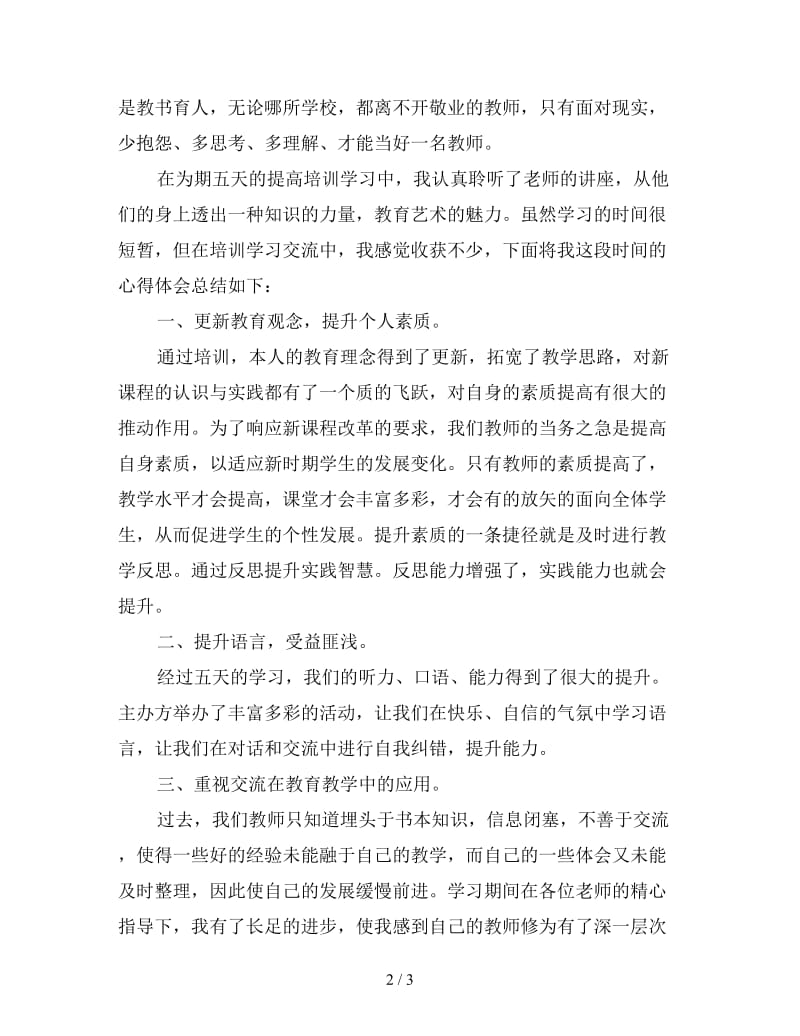 教师外出培训新编心得两篇.doc_第2页