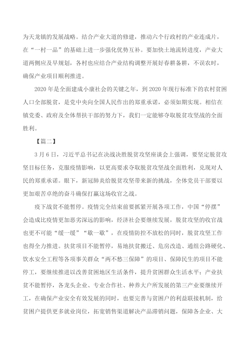 2020学习决战决胜脱贫攻坚座谈会讲话心得5篇_第2页