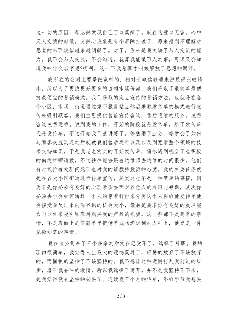 实习生活心得体会范本.doc_第2页