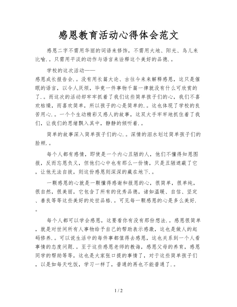 感恩教育活动心得体会范文.doc_第1页