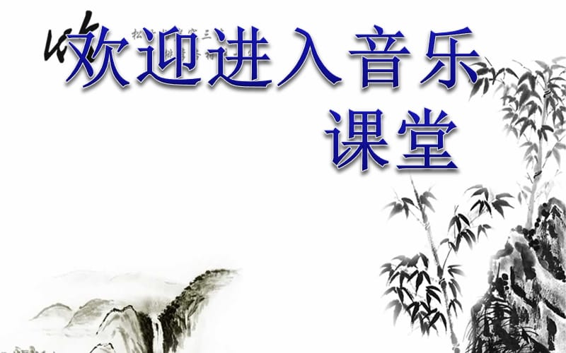 初中音乐 《东方的高高山冈上》课件PPT课件_第1页