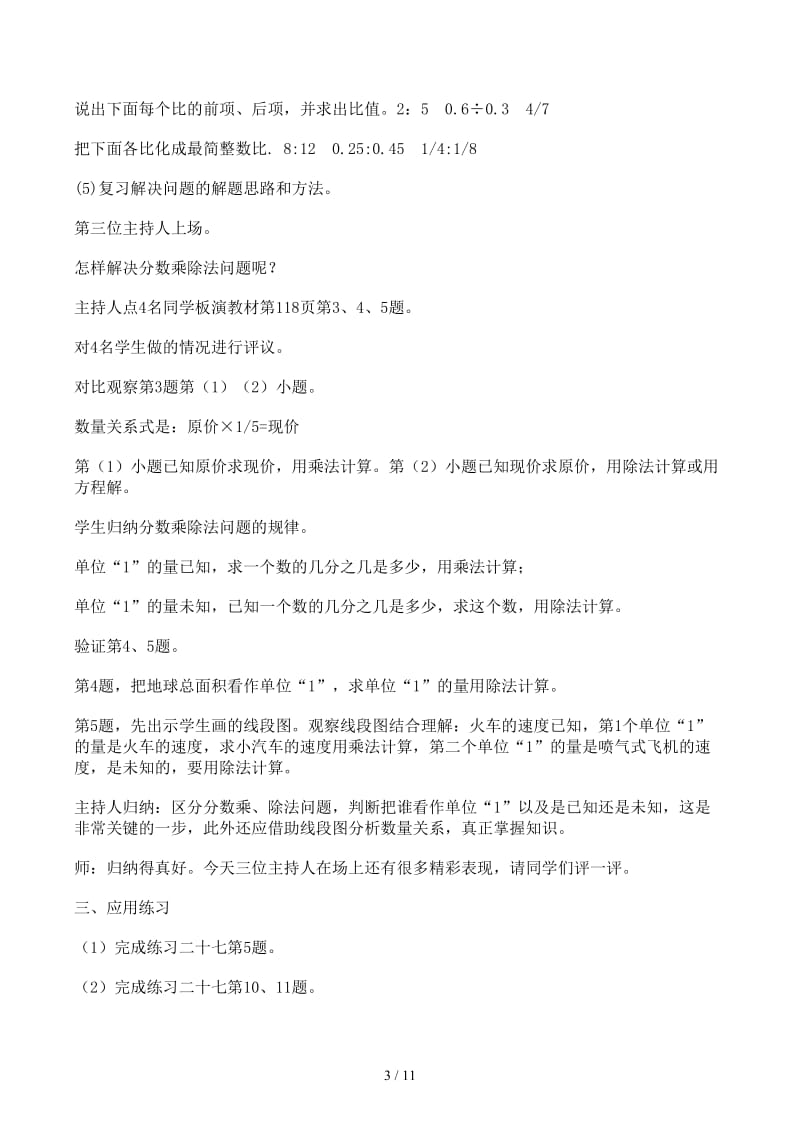 人教版六年级数学上册总复习教案.docx_第3页