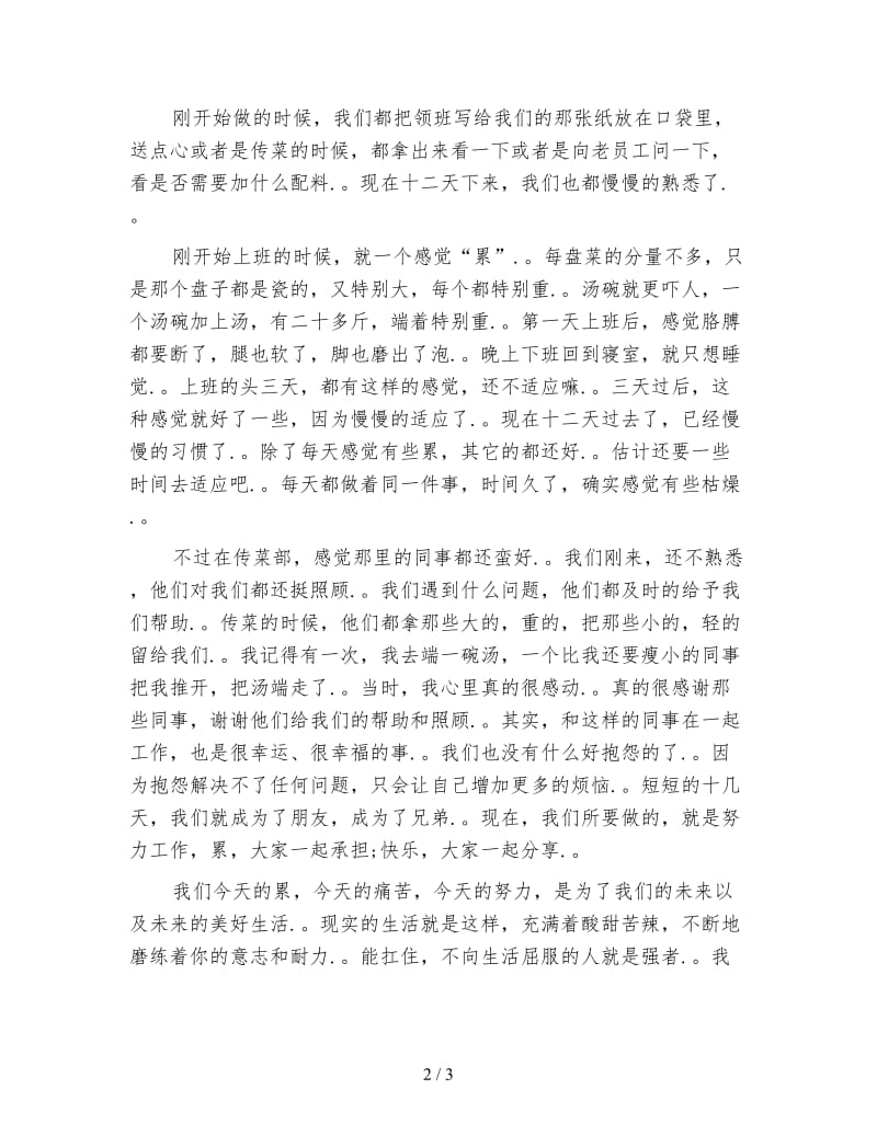 大学生国际酒店实习心得体会范文.doc_第2页