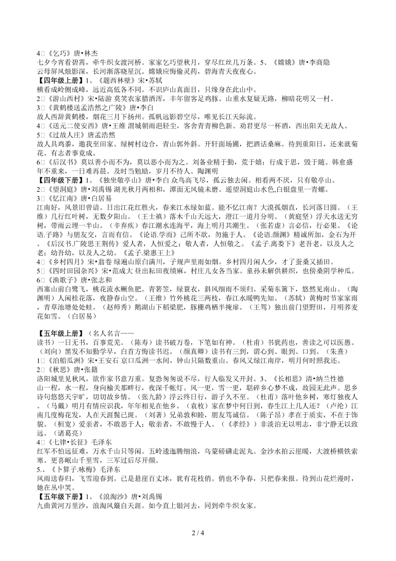 一到六年级语文复习资料.docx_第2页