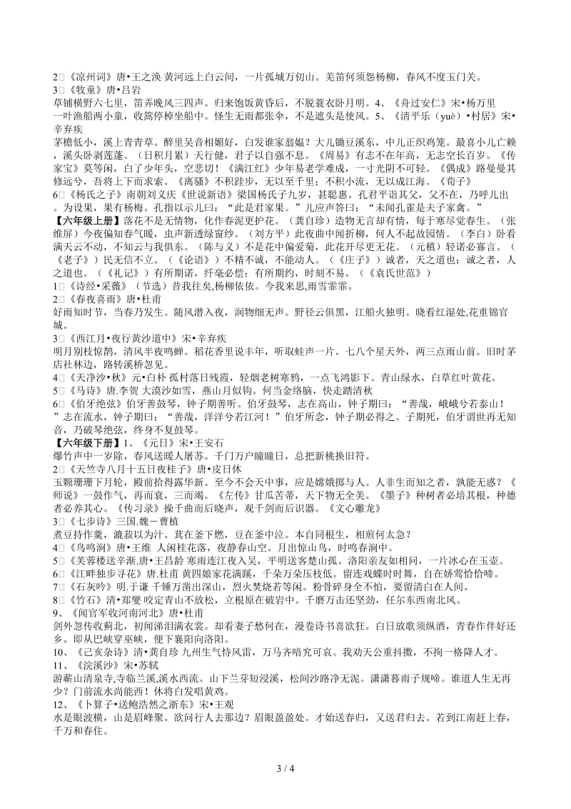 一到六年级语文复习资料.docx_第3页