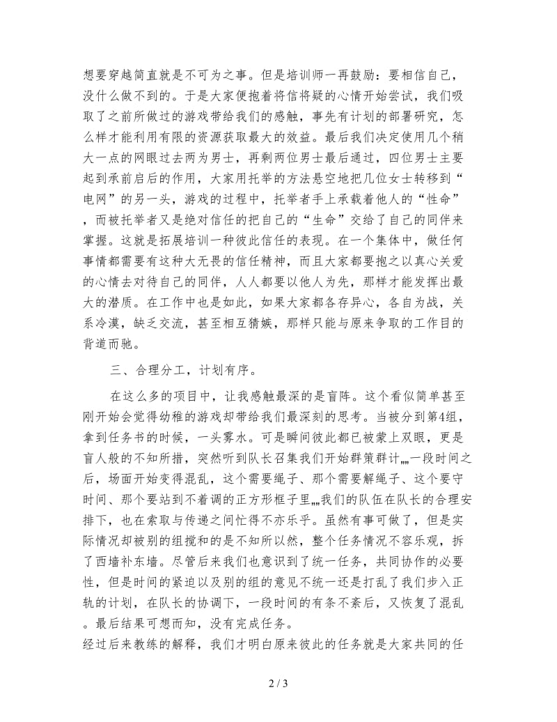 公司团队拓展培训活动心得体会.doc_第2页